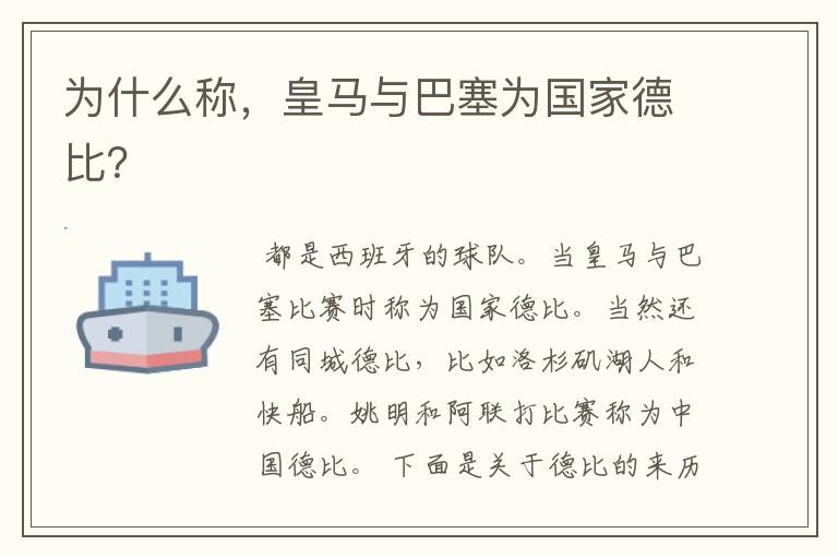 为什么称，皇马与巴塞为国家德比？