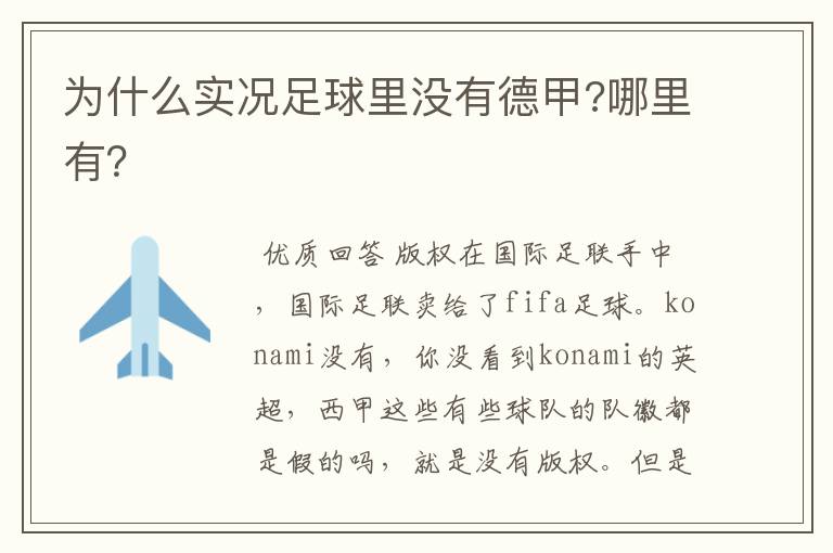 为什么实况足球里没有德甲?哪里有?