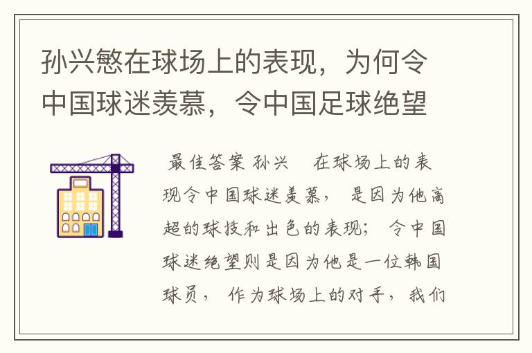孙兴慜在球场上的表现,为何令中国球迷羡慕,令中国足球绝望?