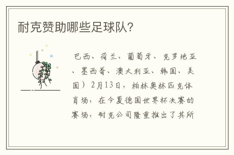 耐克赞助哪些足球队?