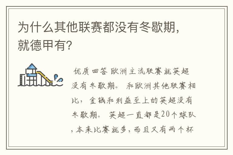 为什么其他联赛都没有冬歇期,就德甲有?