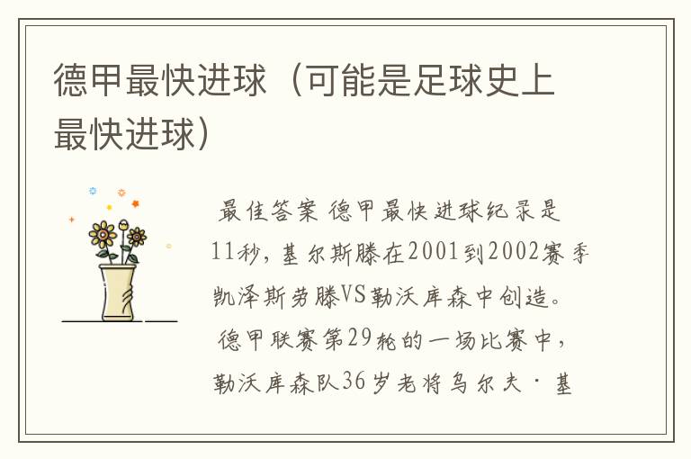 德甲最快进球(可能是足球史上最快进球)