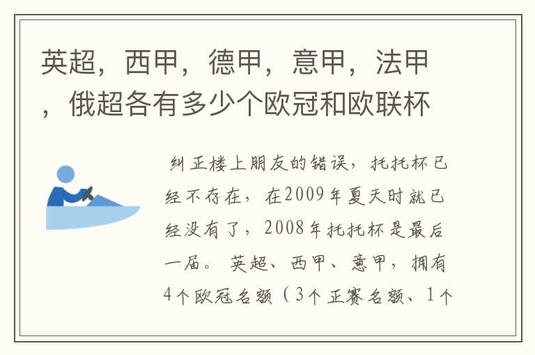 英超,西甲,德甲,意甲,法甲,俄超各有多少个欧冠和欧联杯名额?