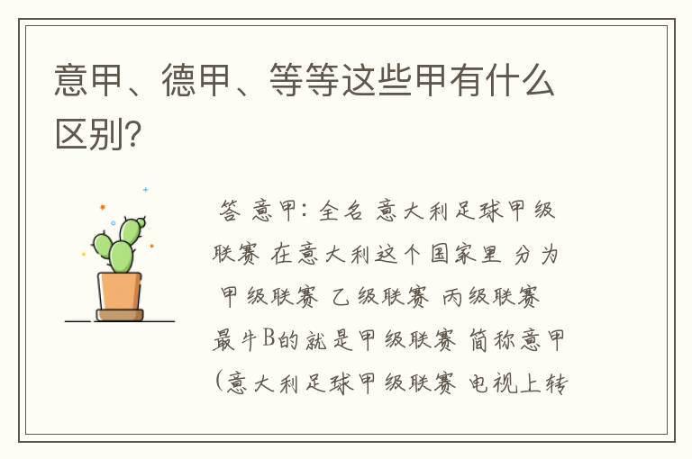 意甲、德甲、等等这些甲有什么区别?