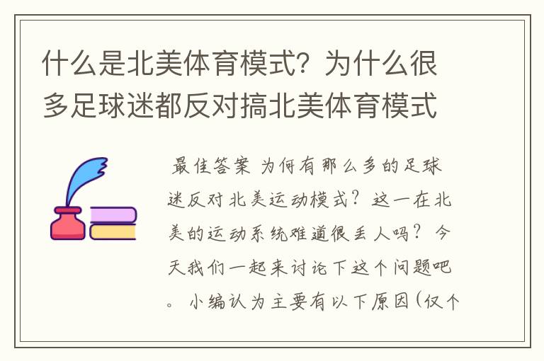 什么是北美体育模式?为什么很多足球迷都反对搞北美体育模式?