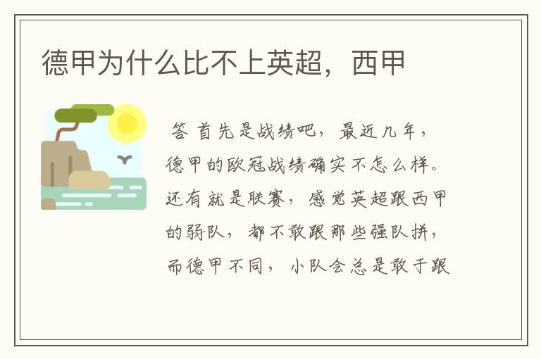 德甲为什么比不上英超,西甲