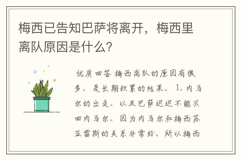 梅西已告知巴萨将离开,梅西里离队原因是什么?