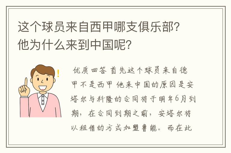 这个球员来自西甲哪支俱乐部?他为什么来到中国呢?
