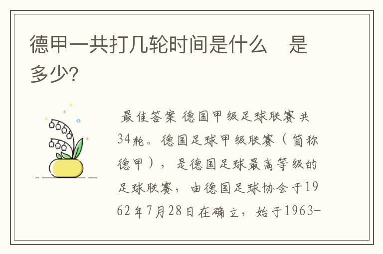 德甲一共打几轮时间是什么 是多少?