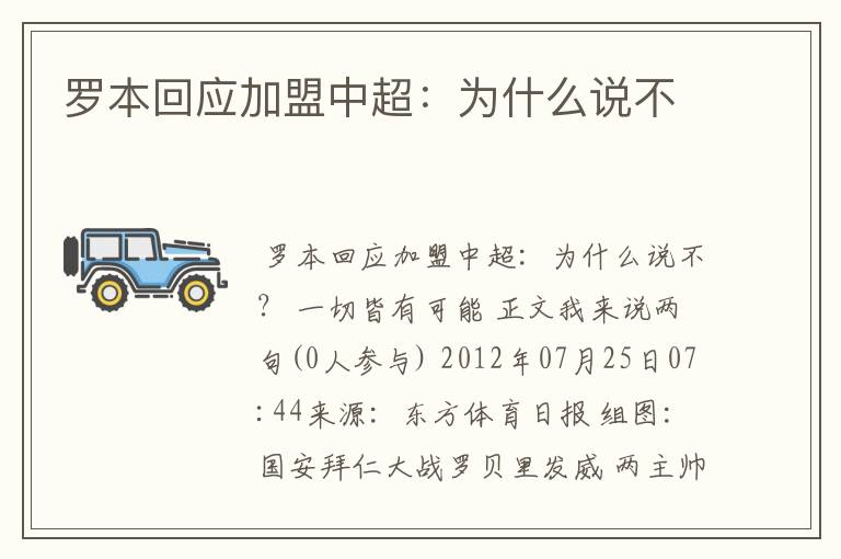 罗本回应加盟中超：为什么说不
