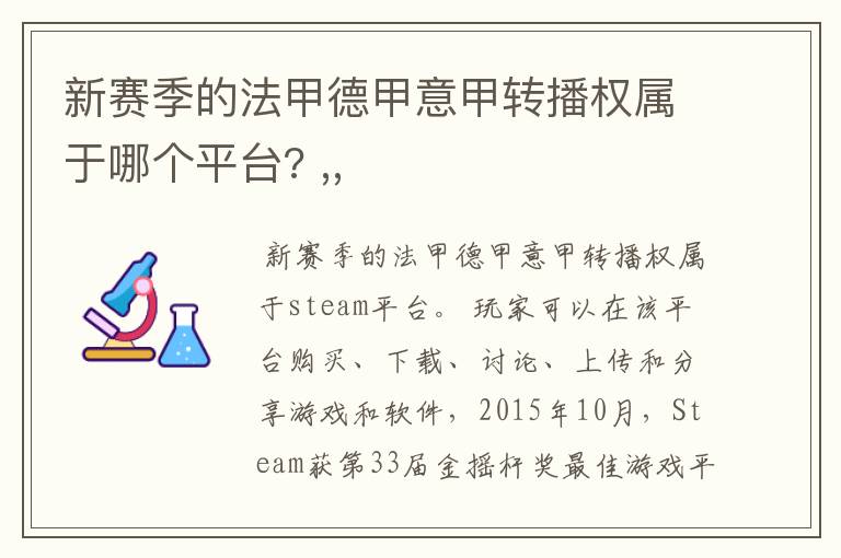 新赛季的法甲德甲意甲转播权属于哪个平台? ,,