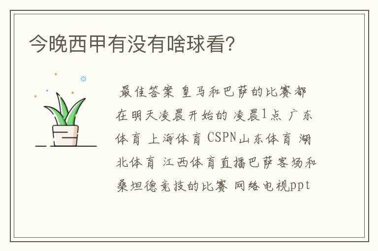 今晚西甲有没有啥球看?