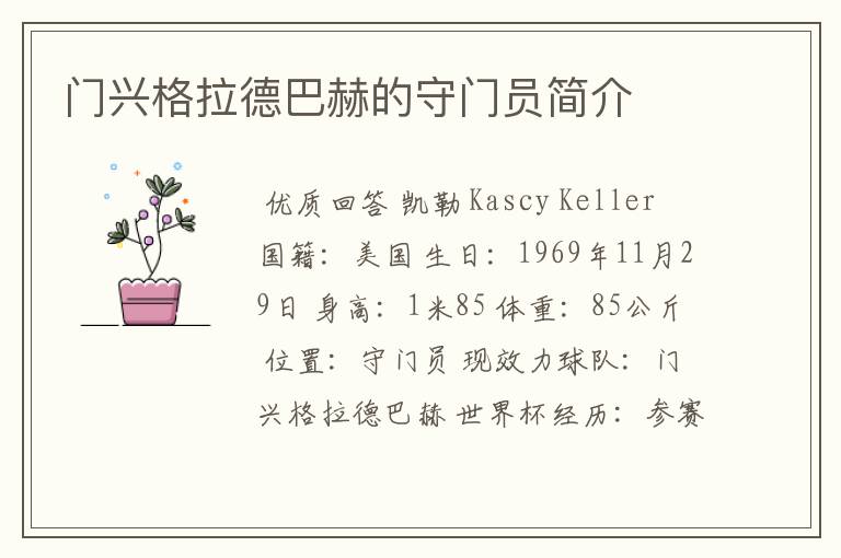 门兴格拉德巴赫的守门员简介