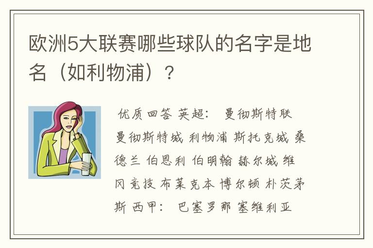 欧洲5大联赛哪些球队的名字是地名(如利物浦)?