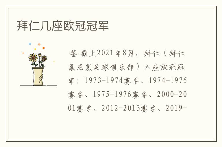 拜仁几座欧冠冠军