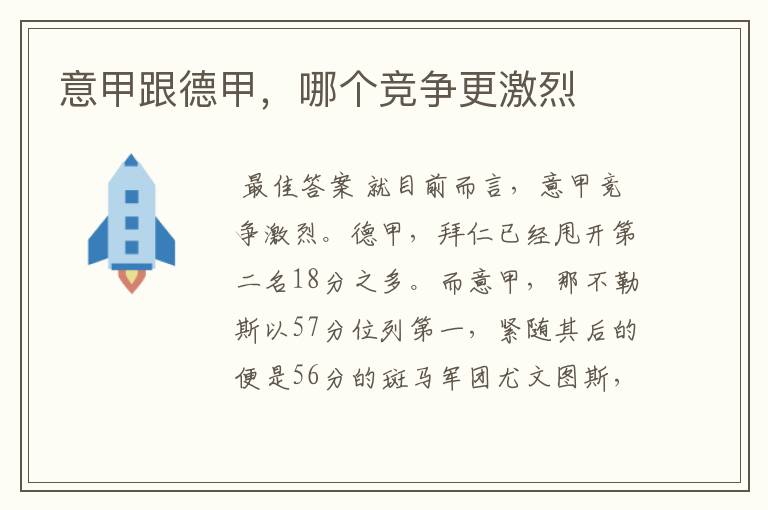 意甲跟德甲,哪个竞争更激烈