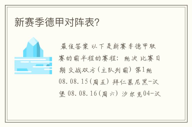 新赛季德甲对阵表?