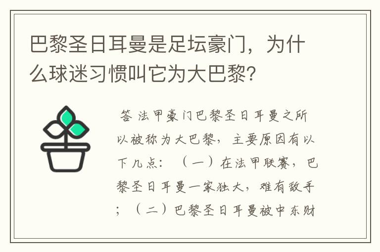 巴黎圣日耳曼是足坛豪门,为什么球迷习惯叫它为大巴黎?