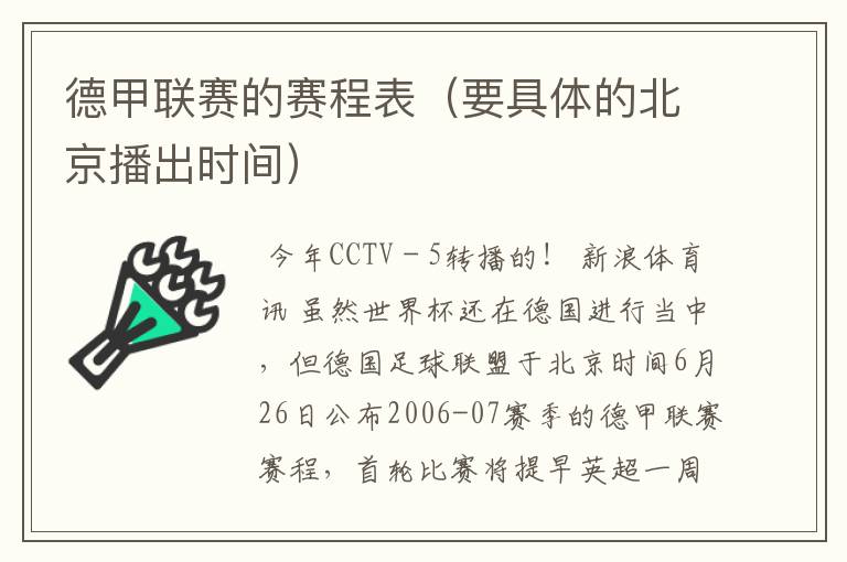德甲联赛的赛程表(要具体的北京播出时间)