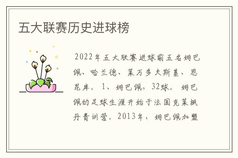 五大联赛历史进球榜