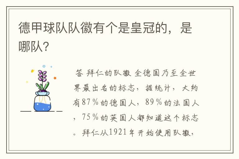 德甲球队队徽有个是皇冠的,是哪队?