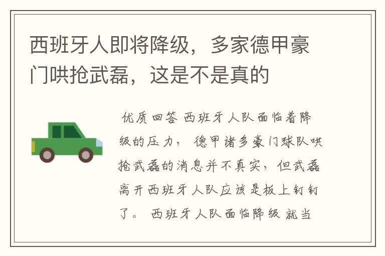 西班牙人即将降级,多家德甲豪门哄抢武磊,这是不是真的