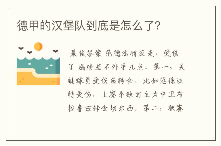 德甲的汉堡队到底是怎么了?