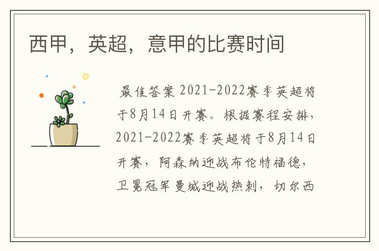 西甲,英超,意甲的比赛时间