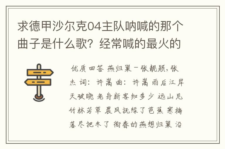 求德甲沙尔克04主队呐喊的那个曲子是什么歌?经常喊的最火的那个,129