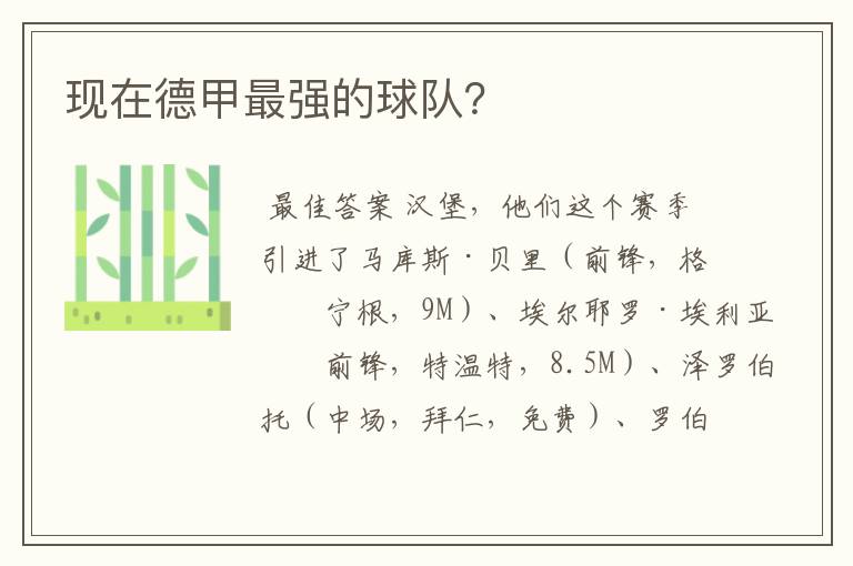 现在德甲最强的球队?