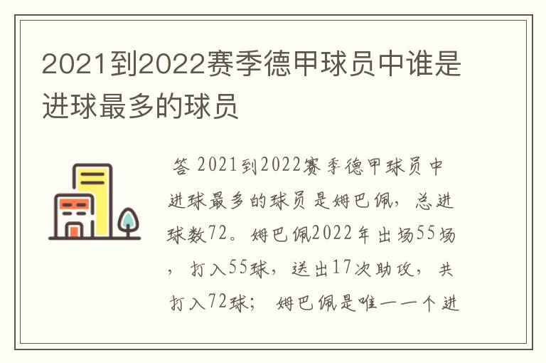 2021到2022赛季德甲球员中谁是进球最多的球员