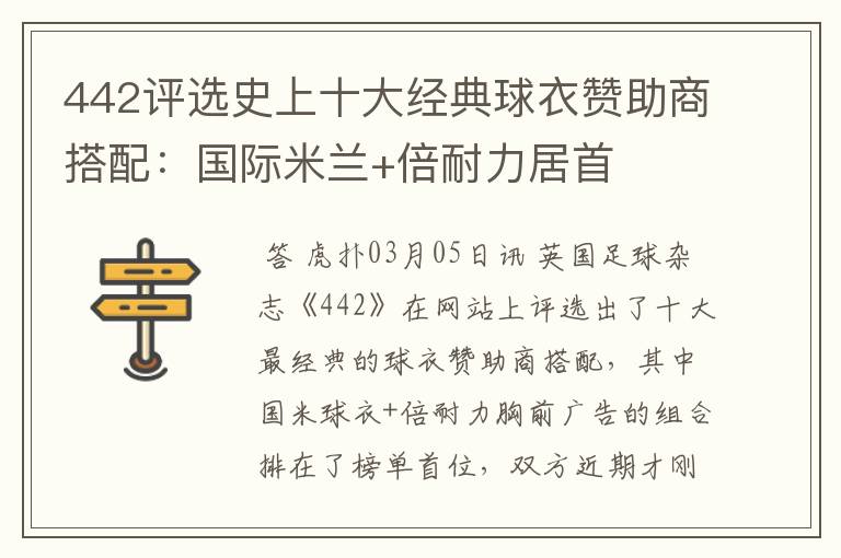 442评选史上十大经典球衣赞助商搭配:国际米兰+倍耐力居首