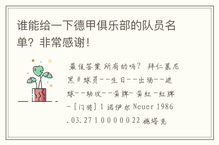 谁能给一下德甲俱乐部的队员名单?非常感谢!