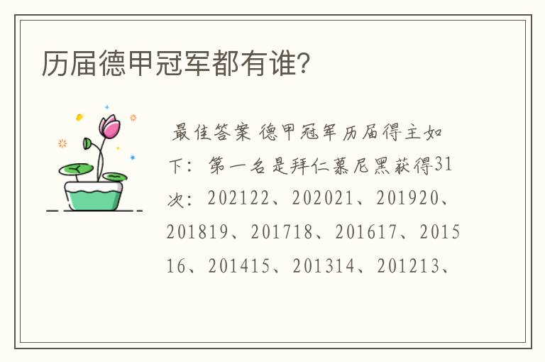 历届德甲冠军都有谁?