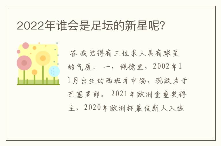 2022年谁会是足坛的新星呢?