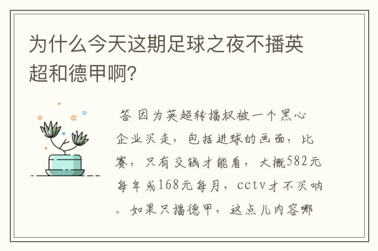 为什么今天这期足球之夜不播英超和德甲啊?