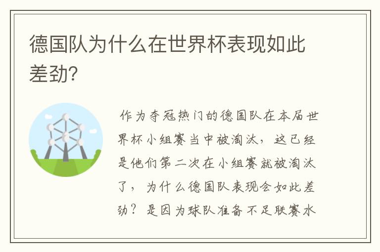 德国队为什么在世界杯表现如此差劲?