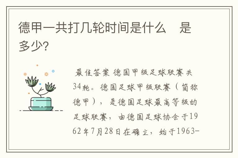德甲一共打几轮时间是什么 是多少?
