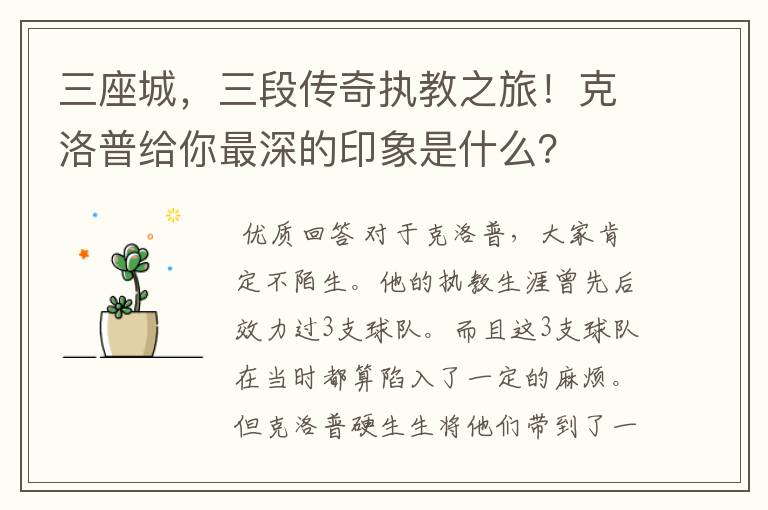 三座城,三段传奇执教之旅!克洛普给你最深的印象是什么?