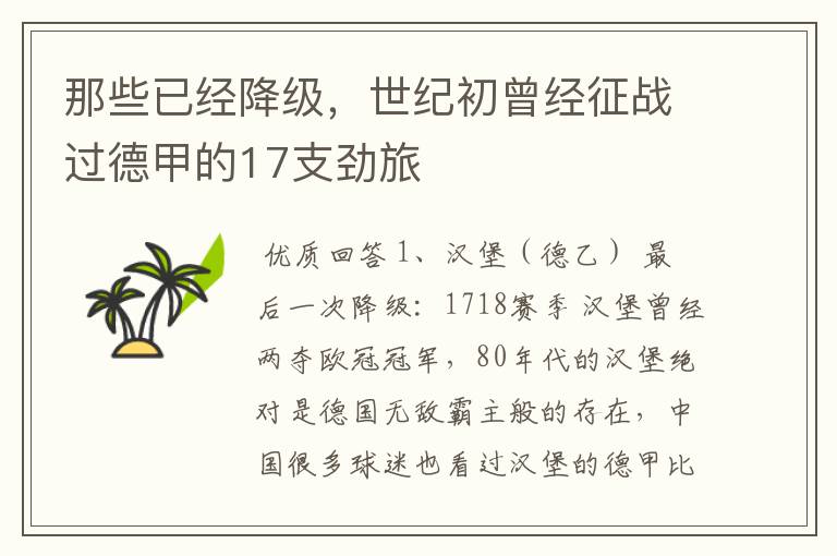 那些已经降级,世纪初曾经征战过德甲的17支劲旅