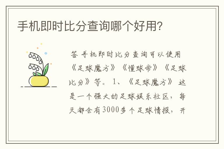 手机即时比分查询哪个好用?