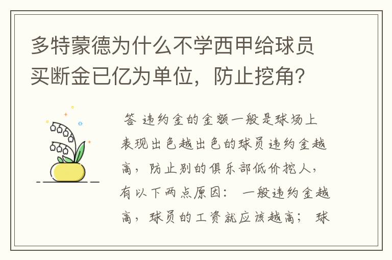 多特蒙德为什么不学西甲给球员买断金已亿为单位,防止挖角?