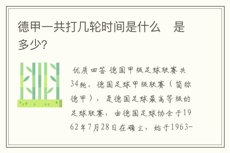 德甲一共打几轮时间是什么 是多少?