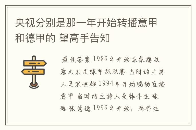 央视分别是那一年开始转播意甲和德甲的 望高手告知