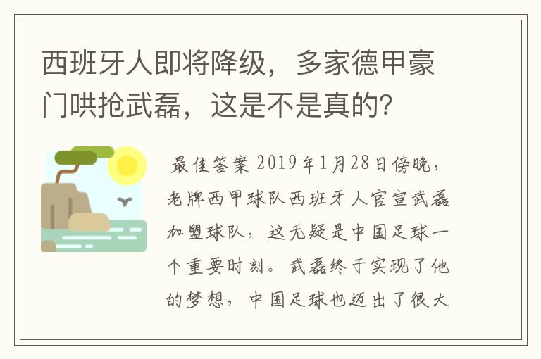 西班牙人即将降级,多家德甲豪门哄抢武磊,这是不是真的?
