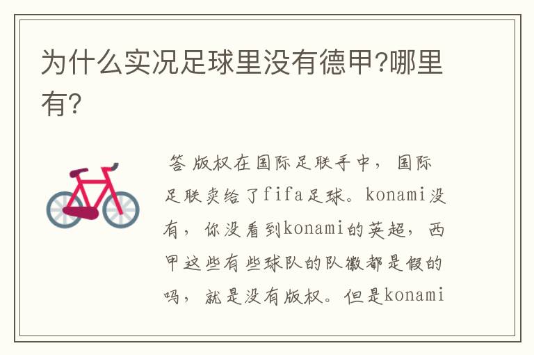 为什么实况足球里没有德甲?哪里有?