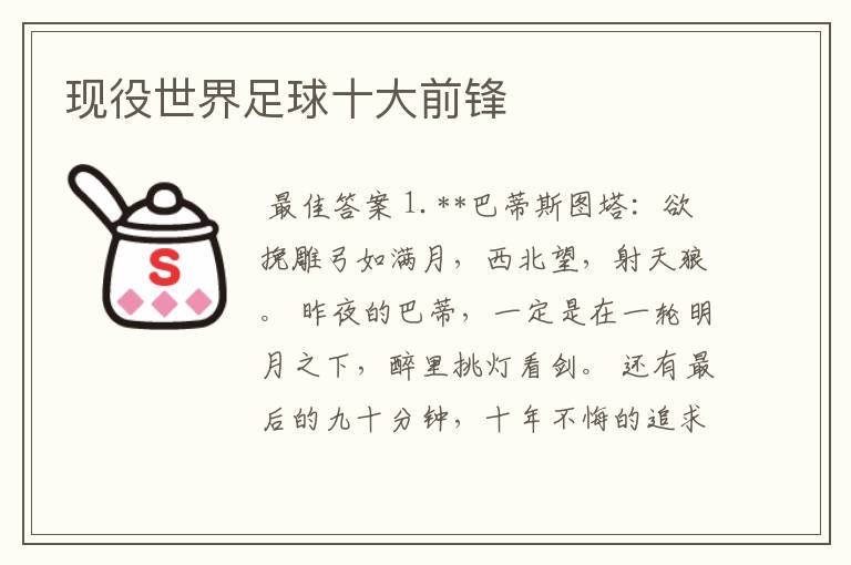 现役世界足球十大前锋