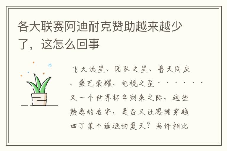 各大联赛阿迪耐克赞助越来越少了,这怎么回事