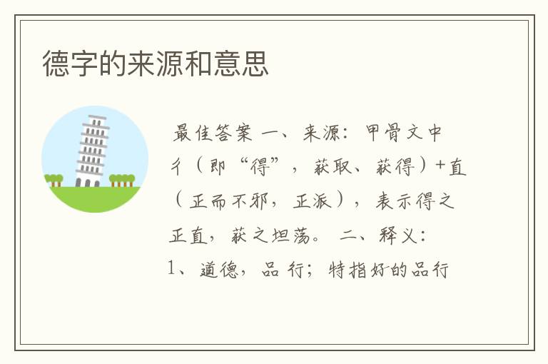 德字的来源和意思