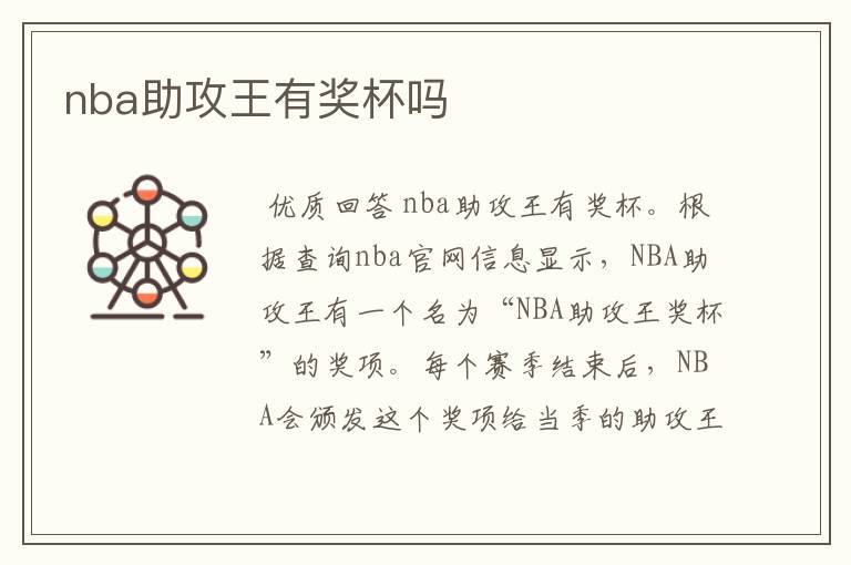 nba助攻王有奖杯吗